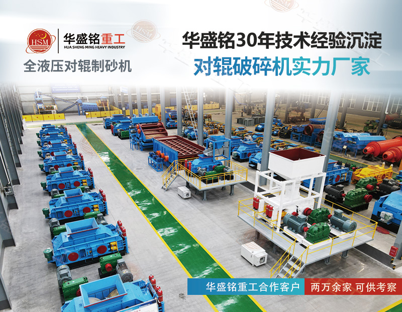 時(shí)產(chǎn)50噸銅礦石對(duì)輥制砂機(jī)用什么型號(hào)？多少錢(qián)？